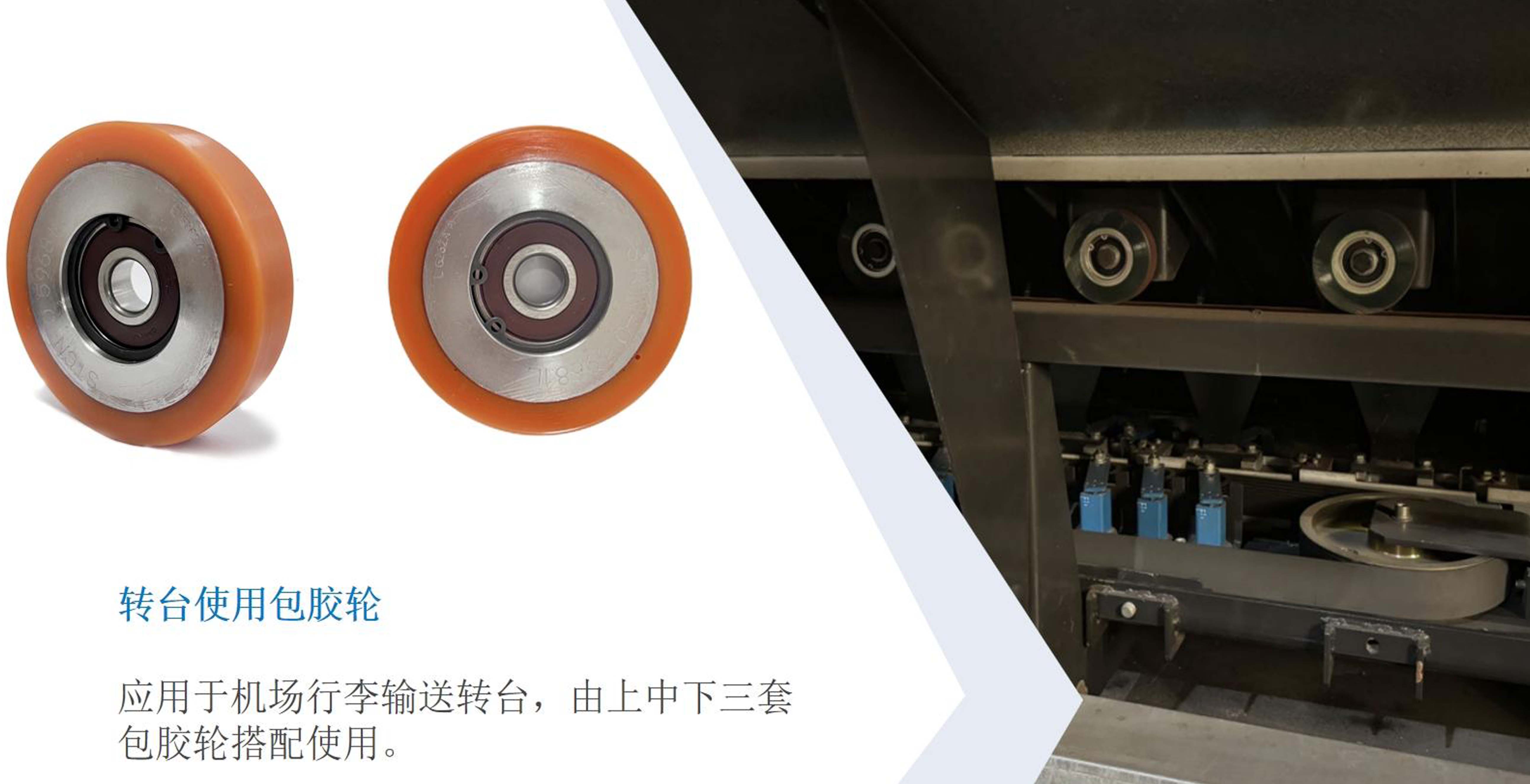 转台使用包胶轮（1）.jpg